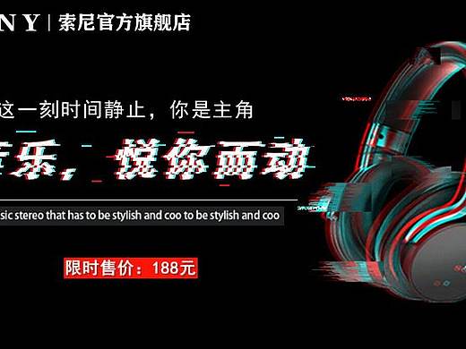 索尼耳机banner