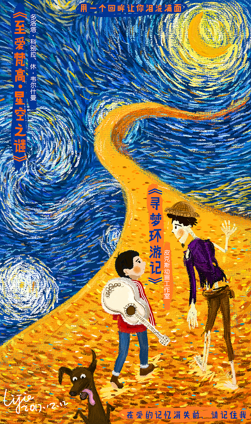 《至爱梵高 星空之谜》mix 《寻梦环游记》（图ZMTAwODA5MzQ4） - 创作习作 - 站酷设计师已冬_原创素材 - 站酷ZCOOL