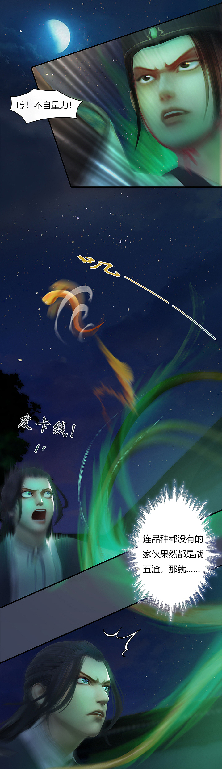 《堕玄师》第14话:表面兄弟 确认过眼神不是对的人