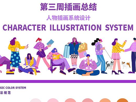 一周扁平人物插画练习总结