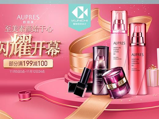 鲲驰 X 欧珀莱双十一大型活动页面