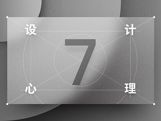 《设计师要懂心理学》读后联想——第七章：人是社会性动物