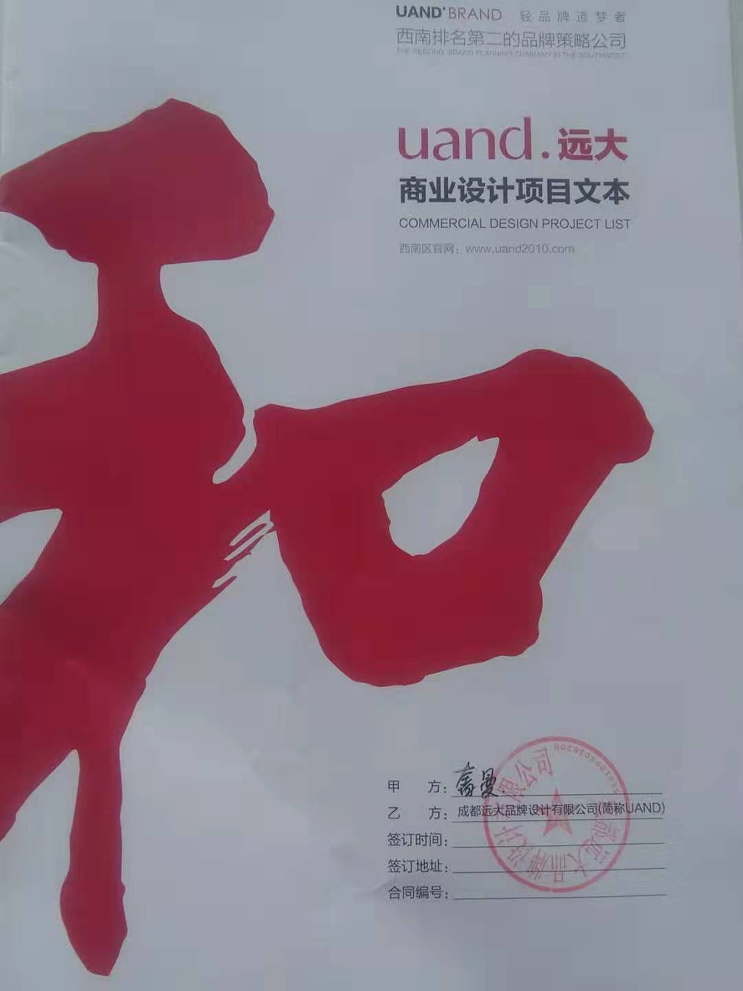 恭祝【远大品牌设计】签约【成都威宇经典铜装饰公司】