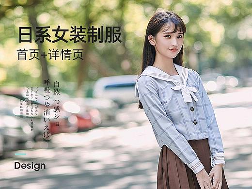 日系女装制服馆 店铺全案（首页+详情） 黑衣人视觉