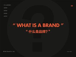 什么是品牌