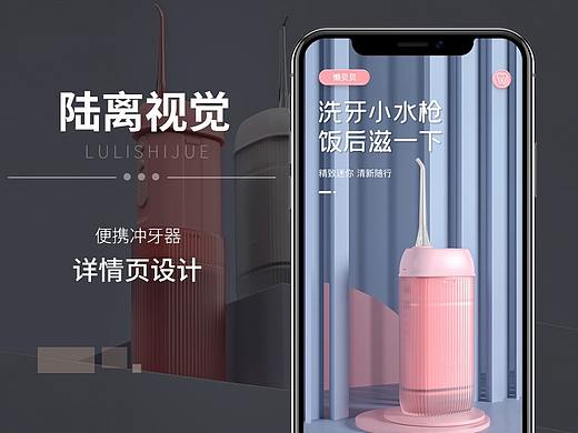 洗牙器详情页建模渲染