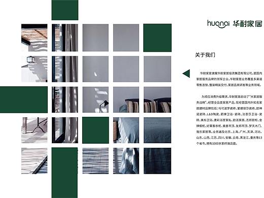 画册作品——华耐家具