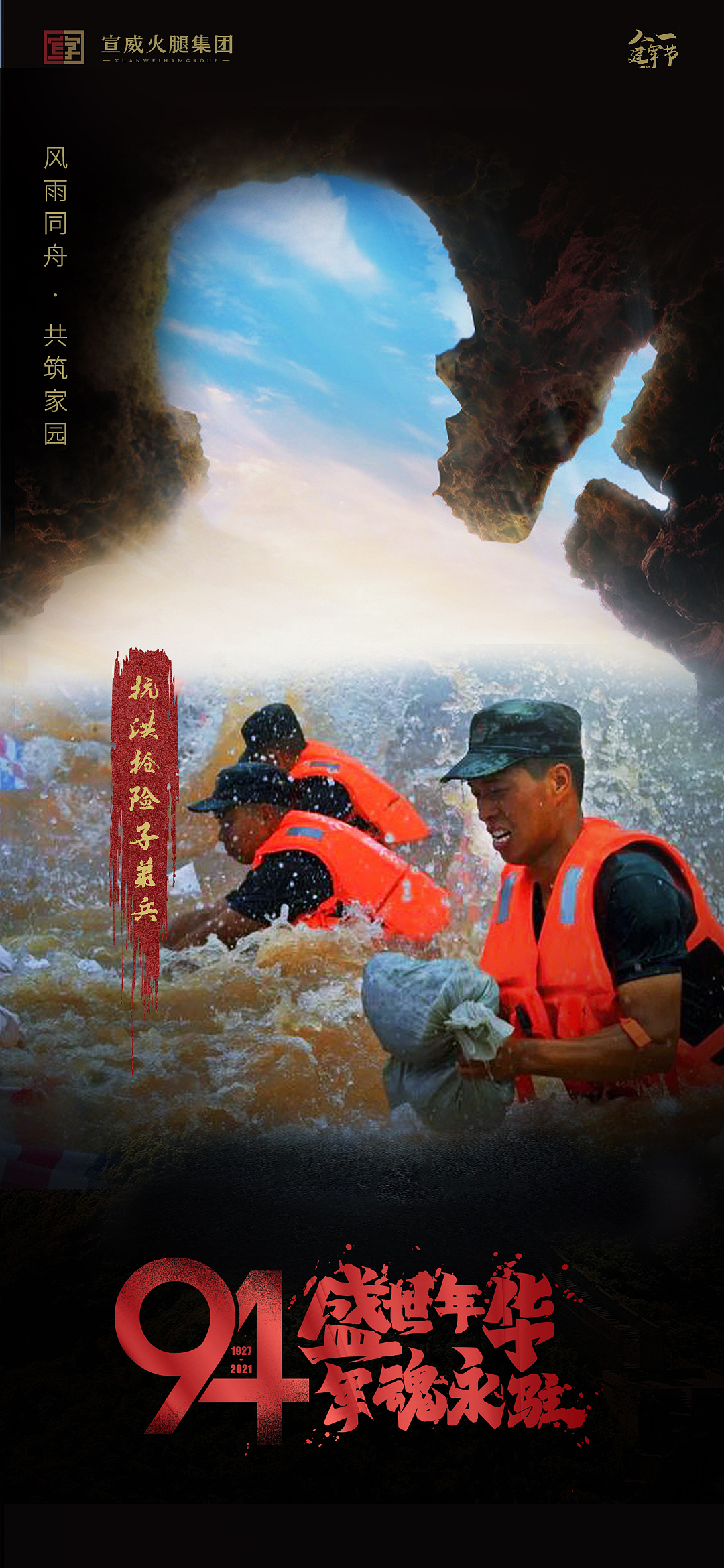 八一建军节-节气内容海报