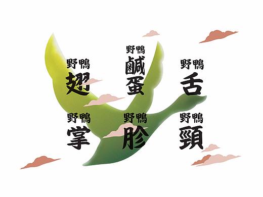 【包装】会飞的鸭子——尼松野鸭旅游伴手礼设计