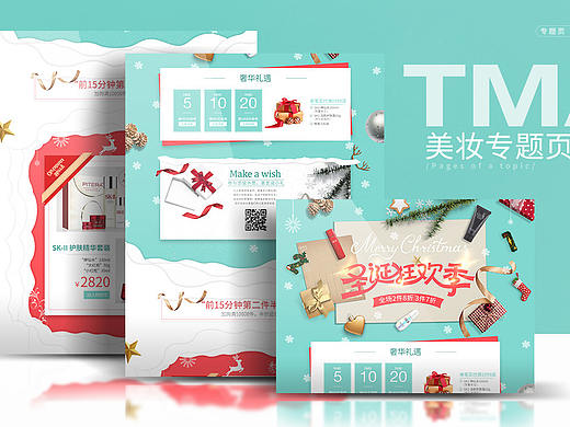 圣诞专题页