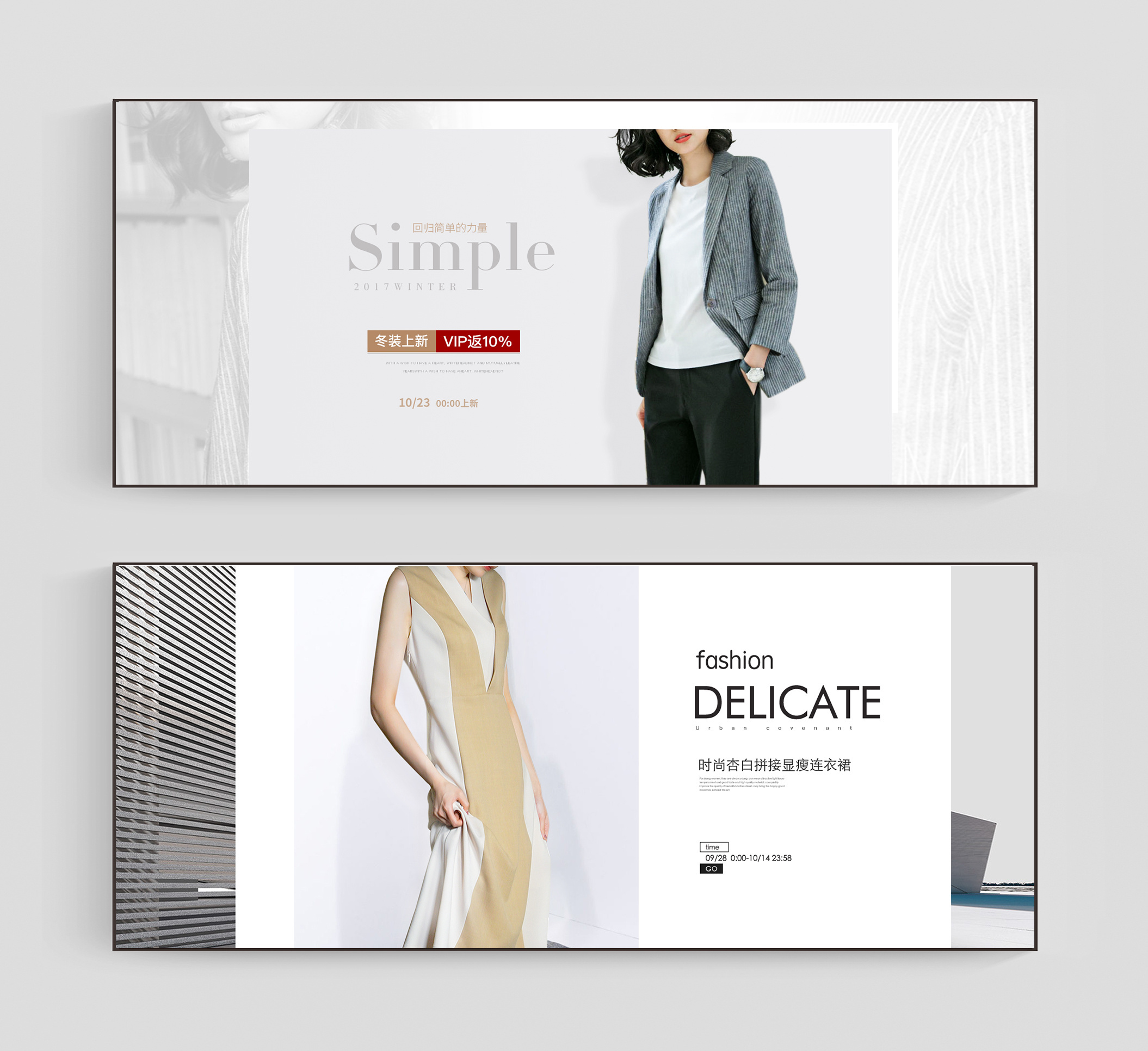 手机端海报 微商城 banner 女装