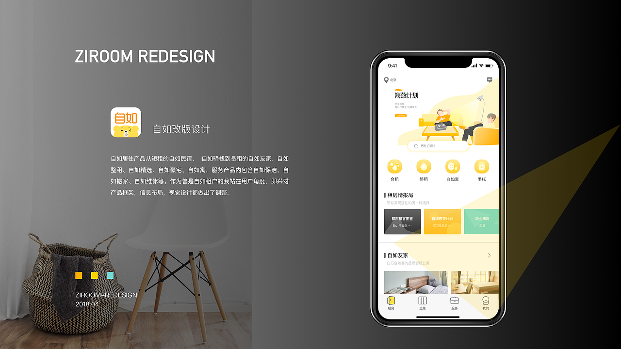 自如redesign（图ZMTMyODAxMzE2） - APP界面 - 站酷设计师vivi谢薇原创素材 - 站酷ZCOOL