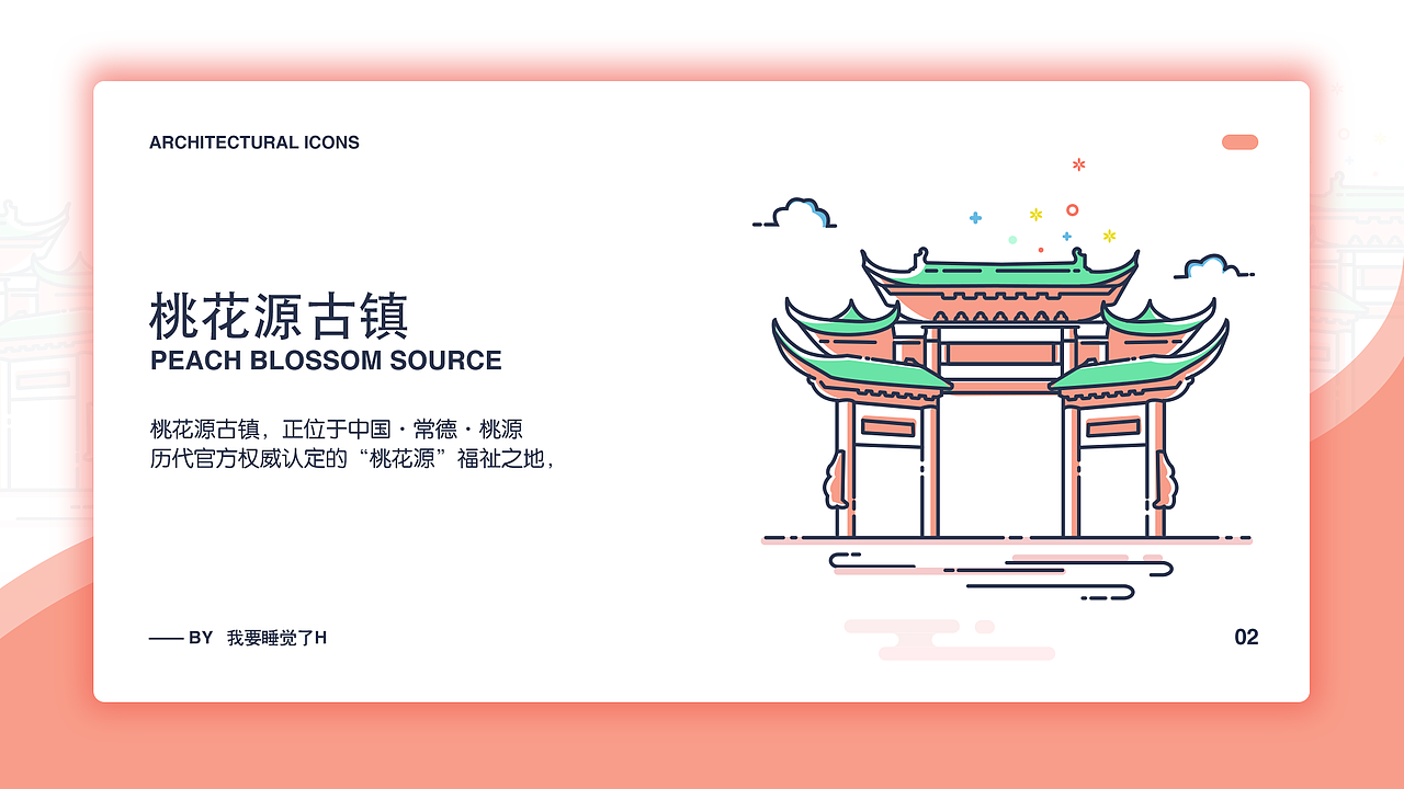 湖南常德建筑icon设计