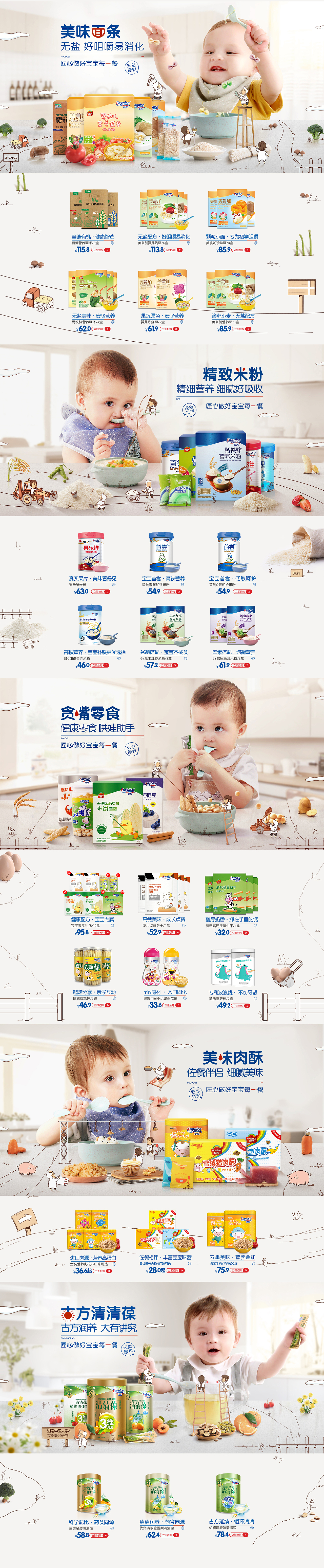 母婴辅食聚划算专题（图ZMTY4ODYzODU2） - 运营设计 - 站酷设计师淘源耕客原创素材 - 站酷ZCOOL