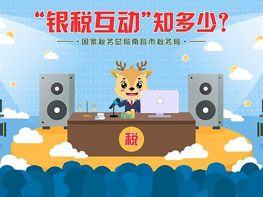 南昌市税务局银税互动