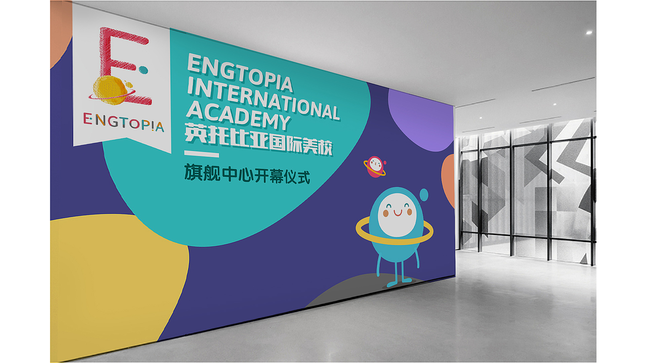 ENGTOPIA 英托比亚 美校品牌设计全案（图ZMjMxNTI2OTg0） - 品牌 - 站酷设计师JuliaGe原创素材 - 站酷ZCOOL