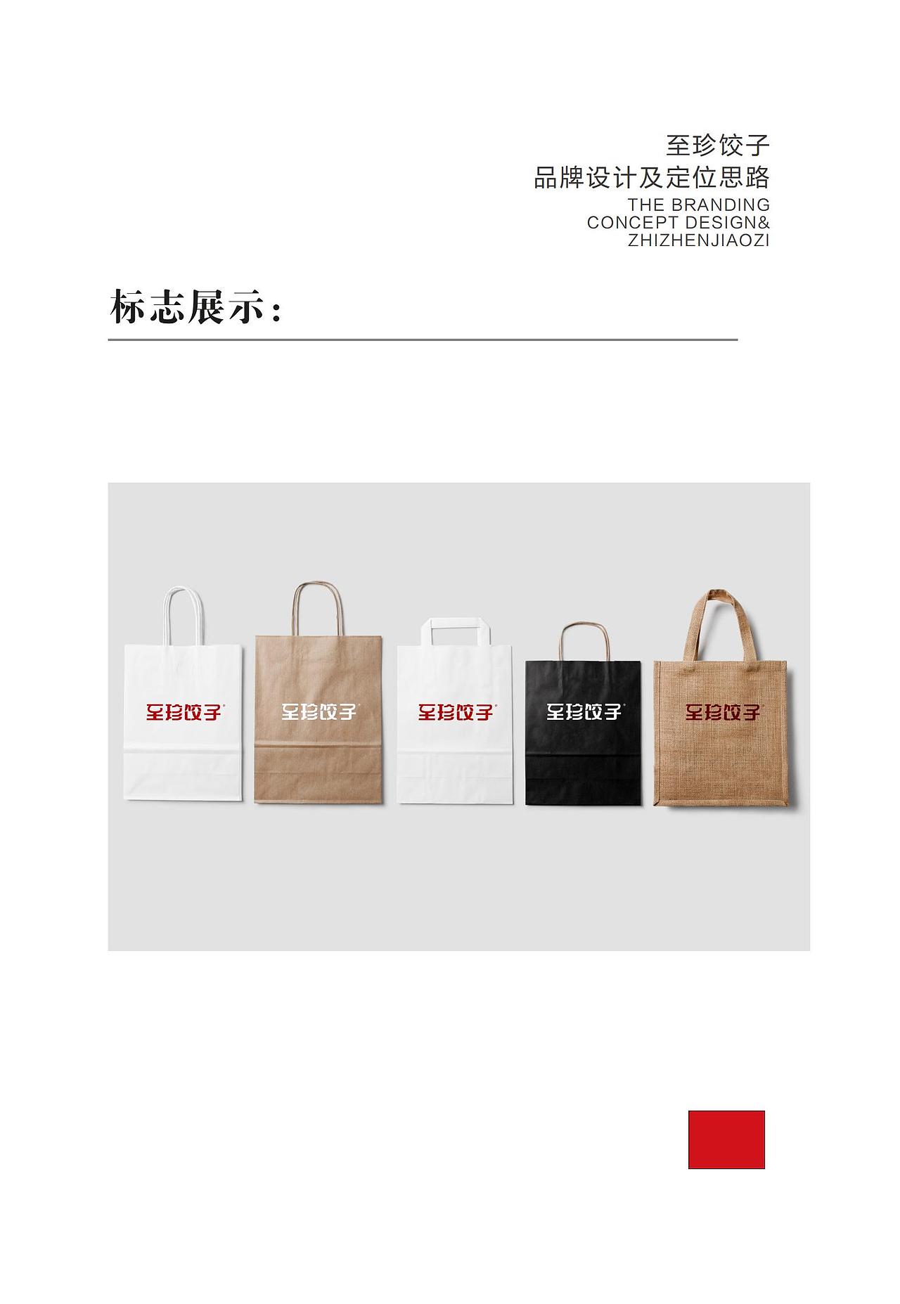 至珍餃子—品牌提案思路（圖ZMjczMzM4NzUy） - Logo - 站酷設(shè)計師cooldesigner16原創(chuàng)素材 - 站酷ZCOOL