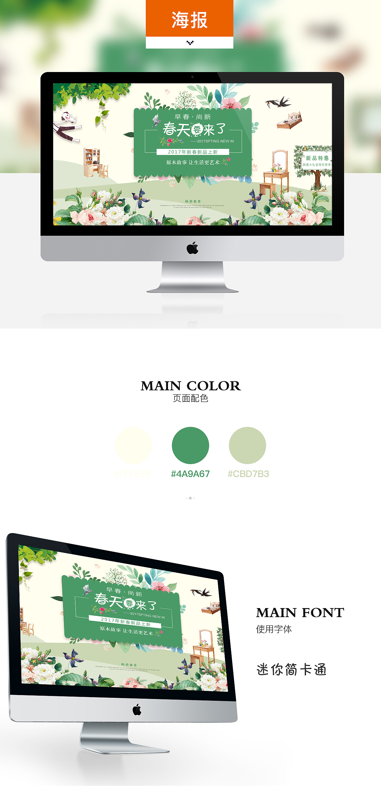 家装节海报春季上新海报清新绿色（图ZNzU5NDc2NTI=） - 运营设计 - 站酷设计师IMNI原创素材 - 站酷ZCOOL