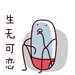 药丸阿负gif微信表情