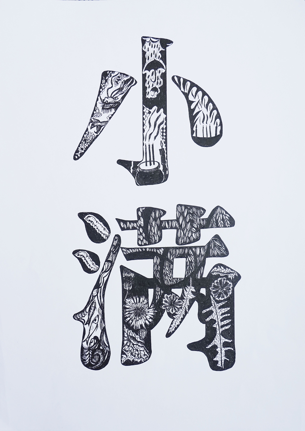 二十四节气字体装饰设计手绘2020a国际绘画奖提名