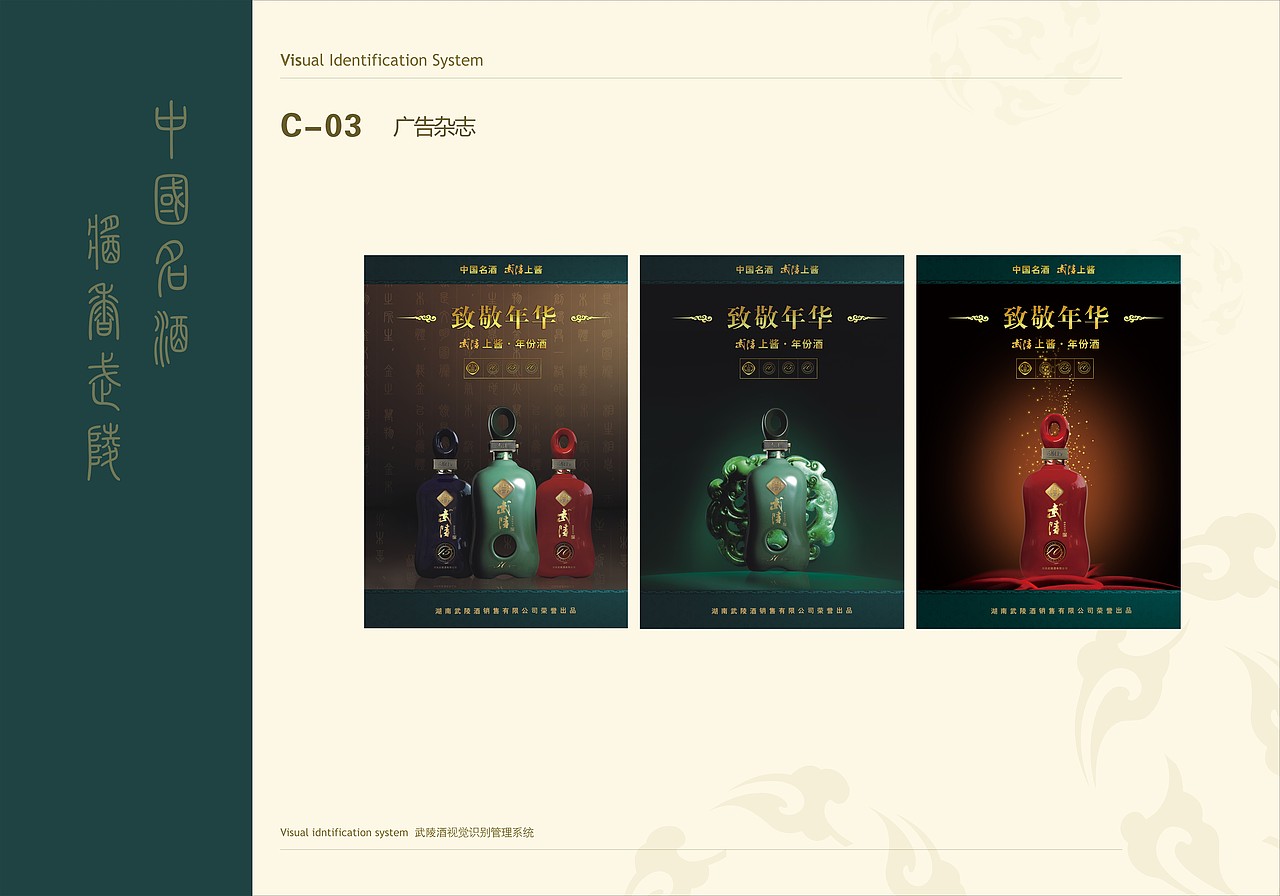 武陵酒VI手册（图ZMTM2NzY3ODcy） - 书籍/画册 - 站酷设计师JinxLiu原创素材 - 站酷ZCOOL