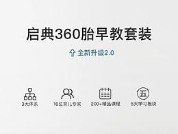 胎早教產(chǎn)品詳情頁