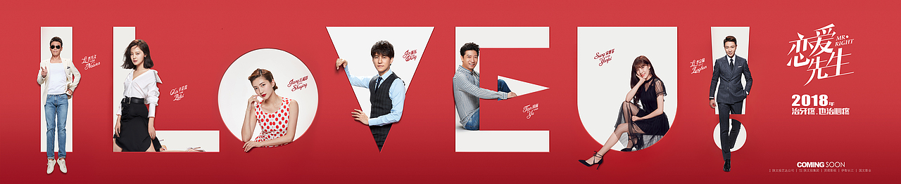《恋爱先生》--LOVE版单人海报