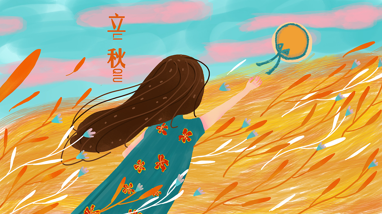 二十四节气 — 立秋