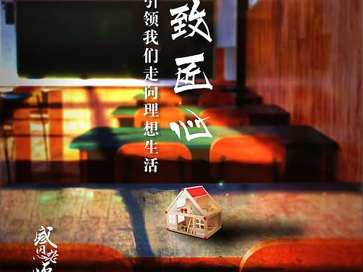 教师节地产海报