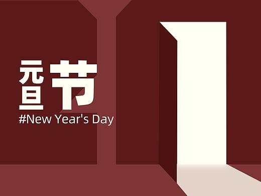 元旦节