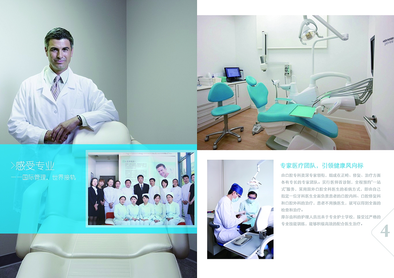 齒科畫冊好幾稿（圖ZMTQ2MzA1MjQ=） - 書籍/畫冊 - 站酷設(shè)計(jì)師食肉花和尚原創(chuàng)素材 - 站酷ZCOOL