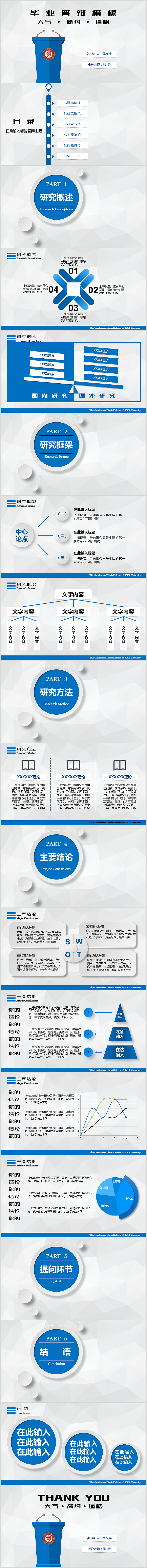 【大气 · 简约 · 逼格】毕业答辩 PPT