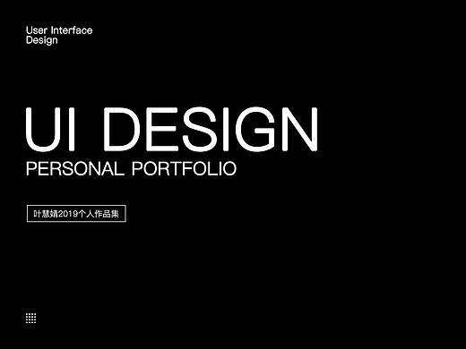 UI设计个人作品集