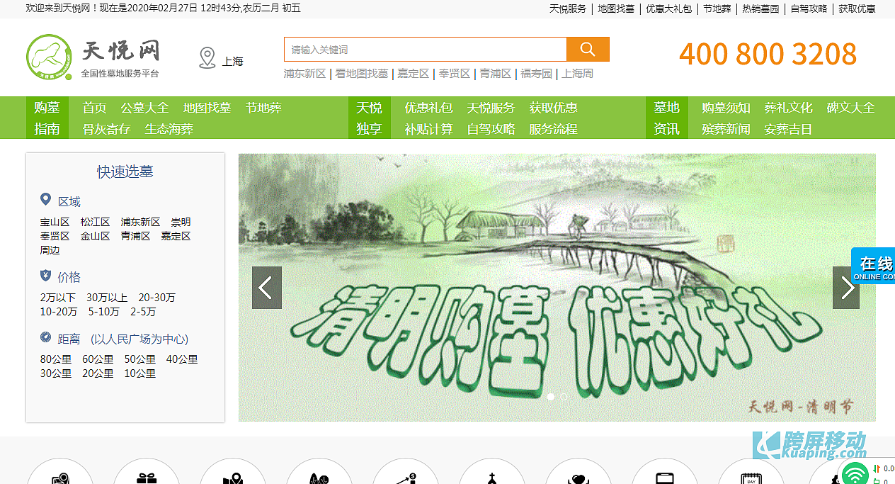 跨屏网,网站适配手机案例,适配前后对比图