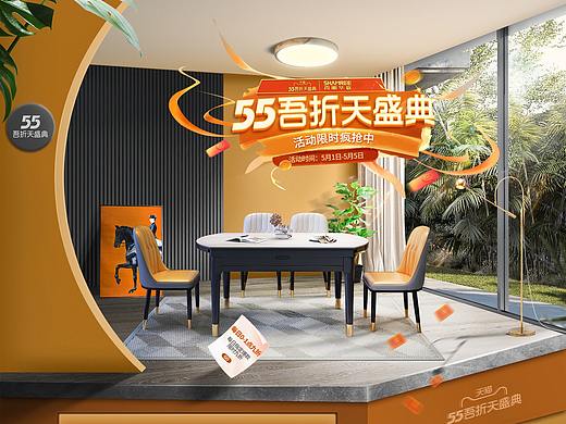 天猫55盛典家具首页