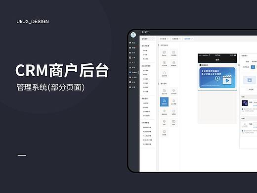 CRM商户后台（个人主页-ZNTc4MzYwMDg=） - 软件界面 - 站酷设计师Thep丶原创素材 - 站酷ZCOOL