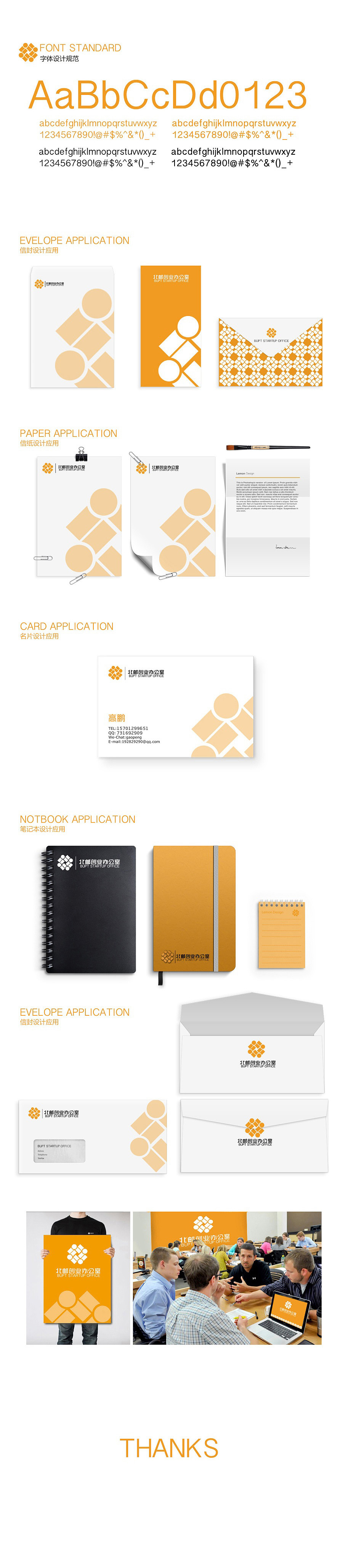 北邮创业办公室VI平面设计（图ZNzE2NzIwNDg=） - 品牌 - 站酷设计师lushufengbeijing原创素材 - 站酷ZCOOL