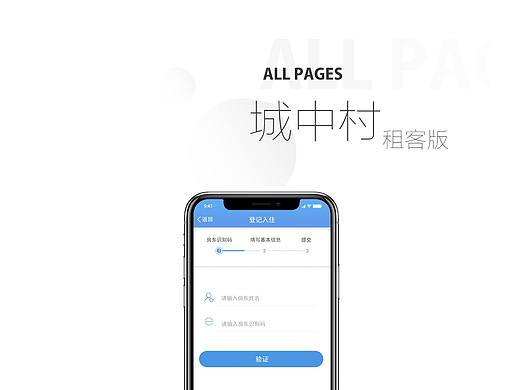 租房APP 2