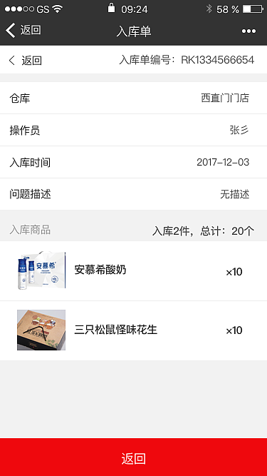 FG扫码购库存管理端（图ZMTExNTc0NDI4） - APP界面 - 站酷设计师果盘儿原创素材 - 站酷ZCOOL