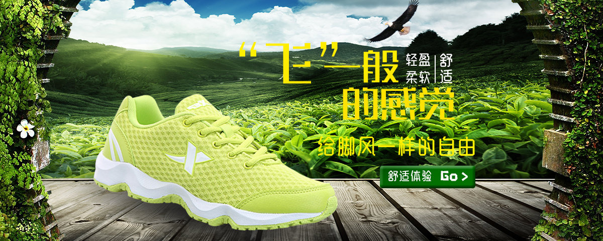特步跑鞋