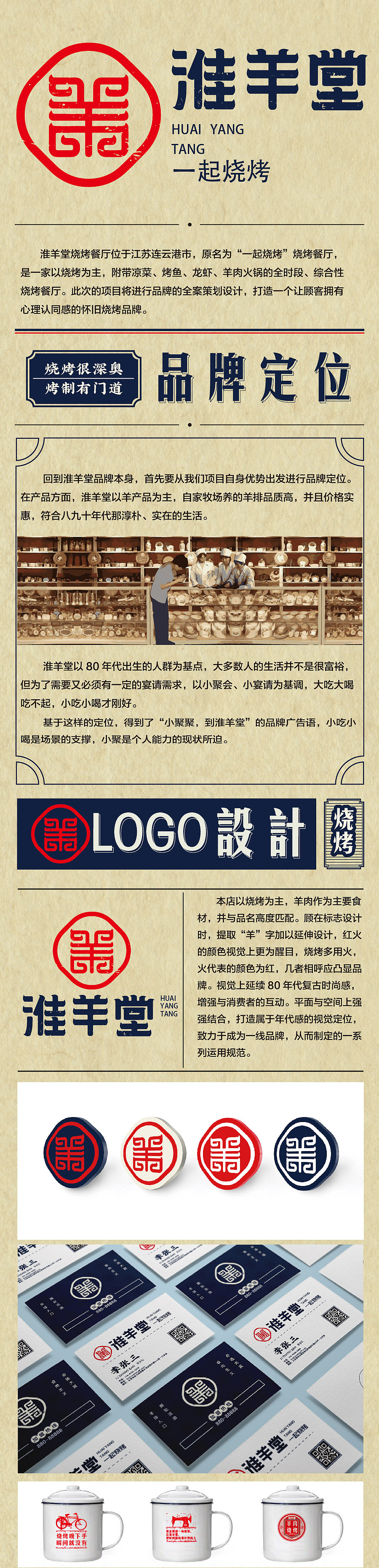 淮羊堂品牌全案（图ZMjIyOTY5MTA0） - 品牌 - 站酷设计师环宇汉森品牌全案原创素材 - 站酷ZCOOL