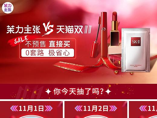 双十一会场页面