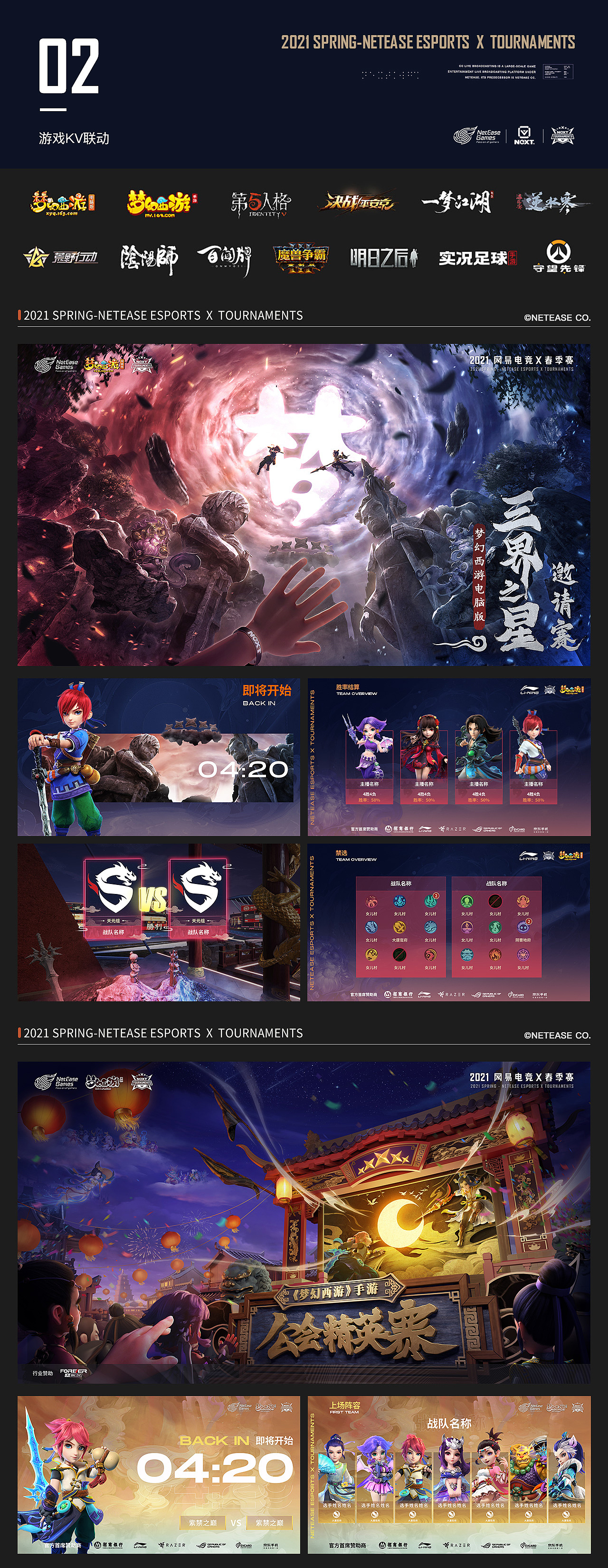 网易电竞NeXT2021项目总结（图ZMjY2OTU2ODA0） - 品牌 - 站酷设计师网易CFun设计中心原创素材 - 站酷ZCOOL