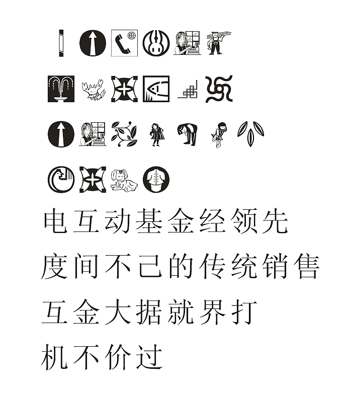 发现了一个有趣的字体（图ZNTA5NTI5MTY=） - 字体/字形 - 站酷设计师阿雷诺原创素材 - 站酷ZCOOL