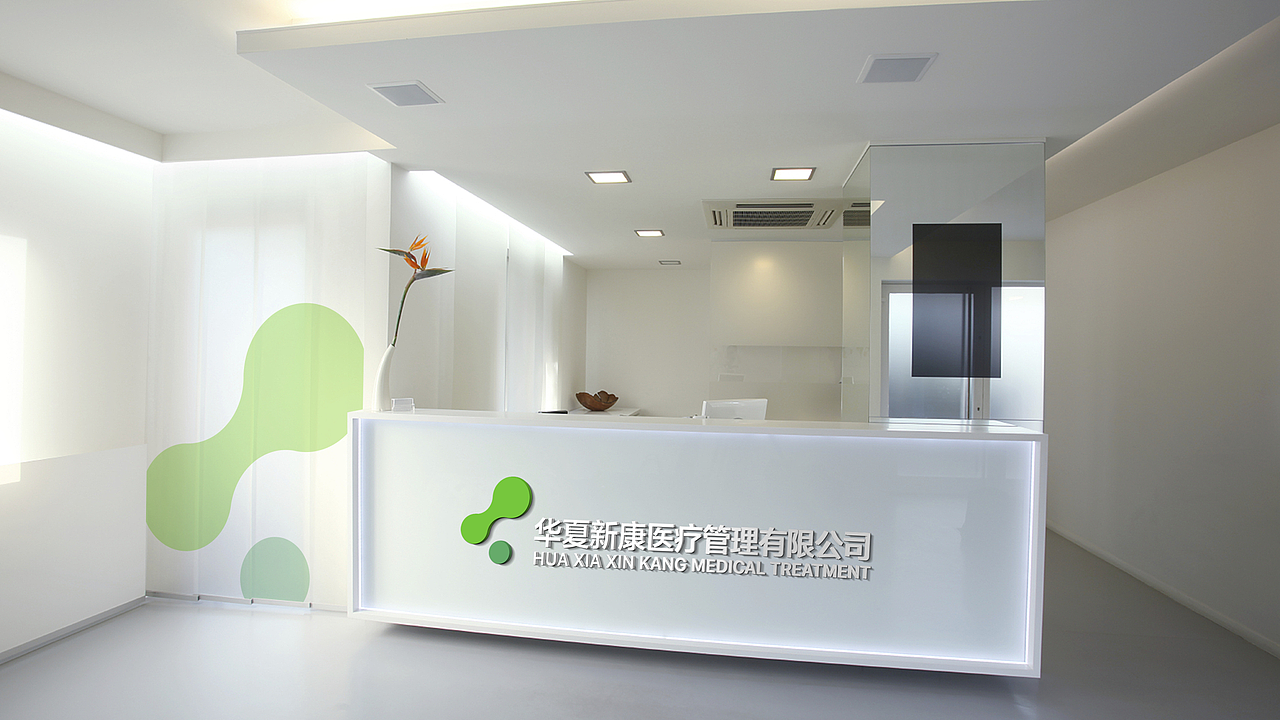 华夏新康医疗管理有限公司VI设计（图ZNjI1NzAzOTI=） - 品牌 - 站酷设计师DragonLee_花火原创素材 - 站酷ZCOOL