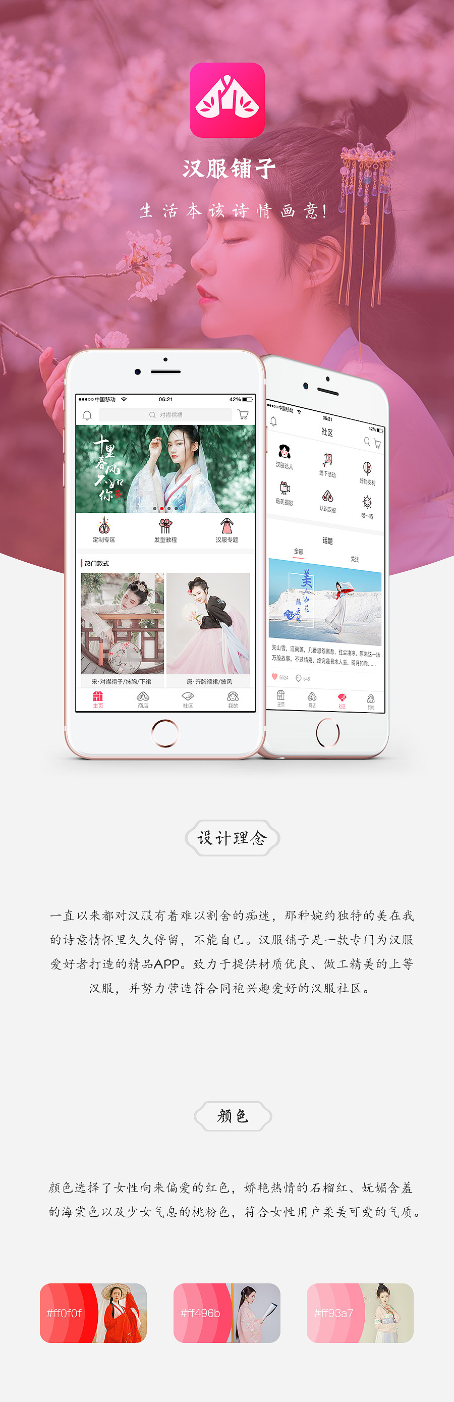 汉服铺子APP 界面展示（图ZNzc3NDMwNjQ=） - APP界面 - 站酷设计师努力的小莫原创素材 - 站酷ZCOOL