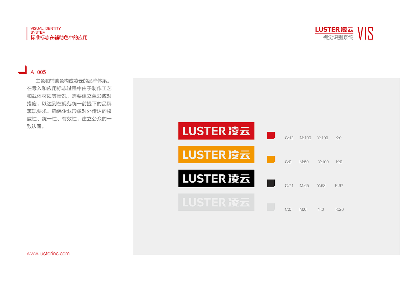 品牌 | LUSTER凌云-品牌形象优化升级设计方案