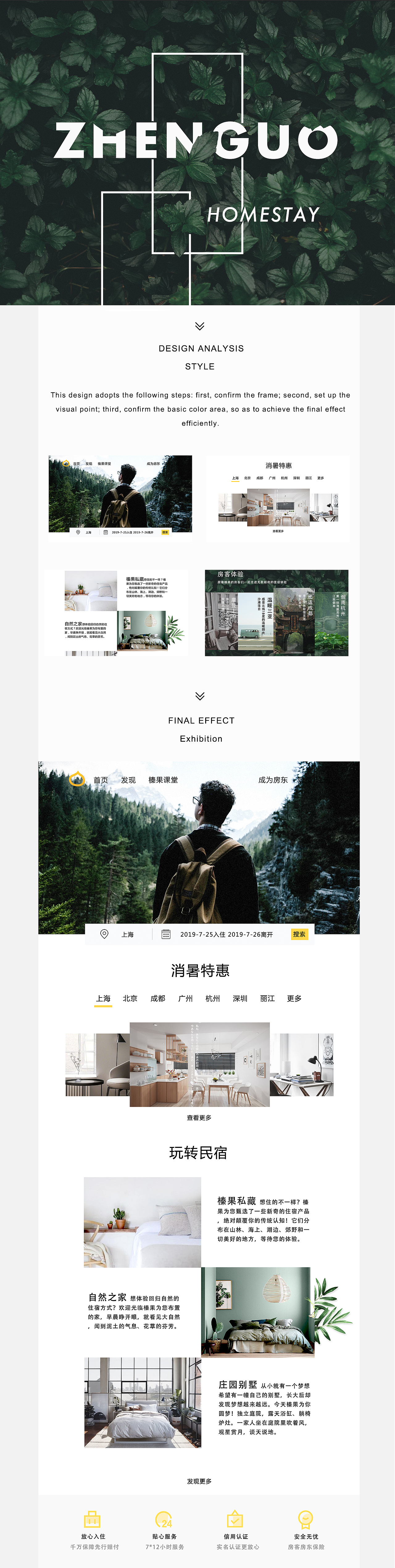 榛果民宿网页重构详解（图ZMTY5NTc4ODA0） - 企业官网 - 站酷设计师Carina王哪跑原创素材 - 站酷ZCOOL