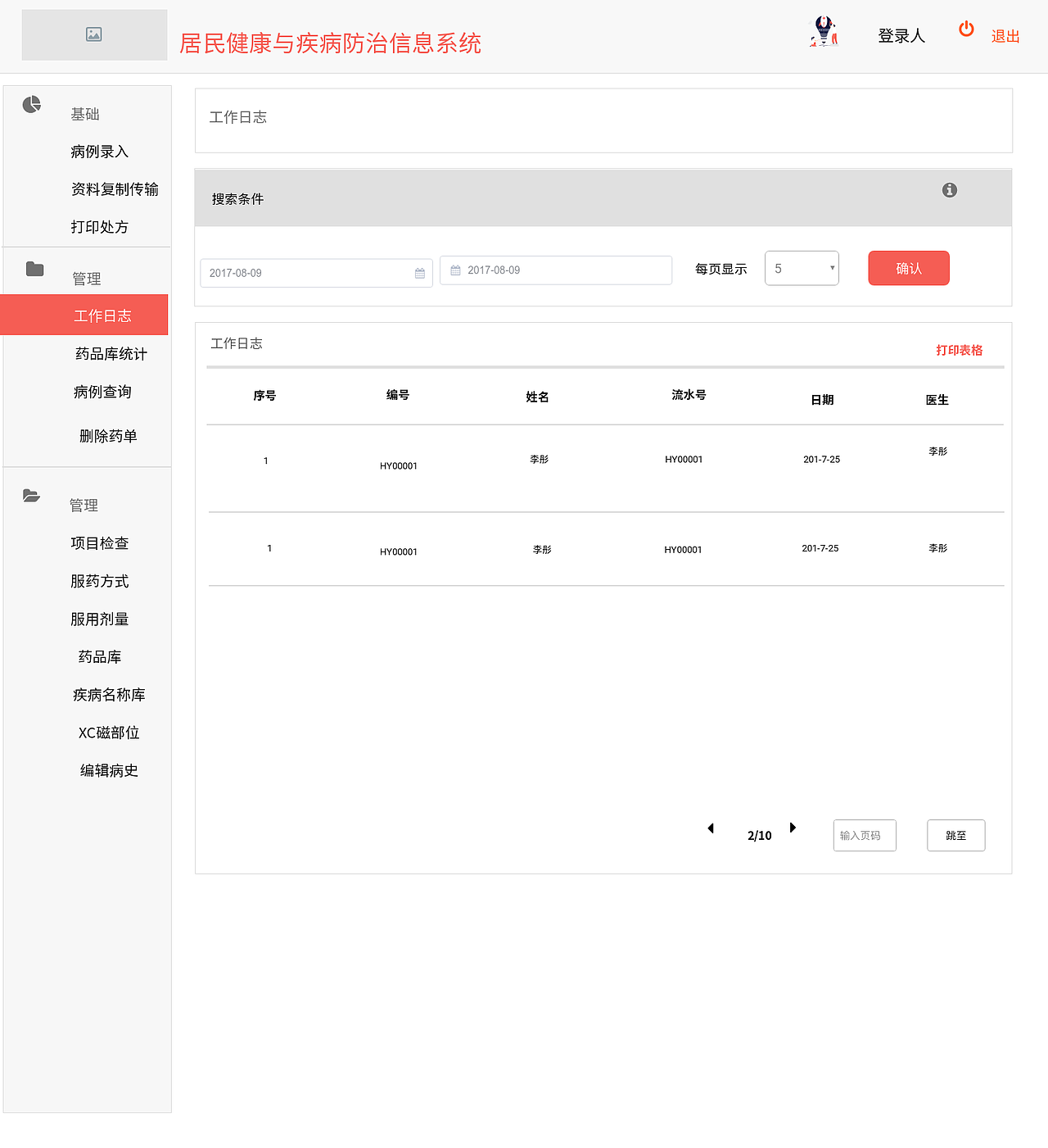 居民健康诊疗系统原型图（图ZMjEyNzI3ODMy） - 软件界面 - 站酷设计师两语原创素材 - 站酷ZCOOL
