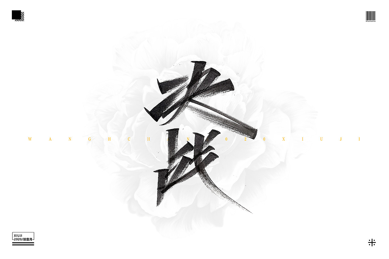 (丶埖裳)拾壹月手写
